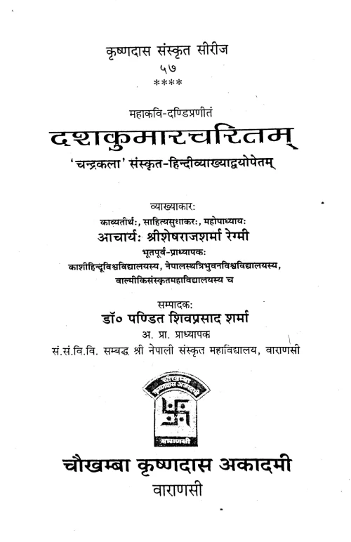 Dasakumaracaritam (Gadya kavya)